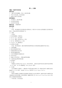 VB教案(详细教案共82课时)