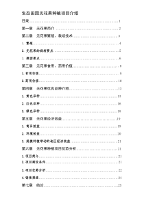 无花果种植可行性报告