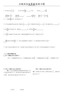 北师大版六年级(上册)分数混合运算题型大全
