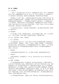 新城高层住宅工程施工组织设计