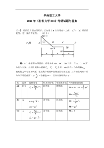华南理工2010年《材料力学》考研真题-答案