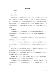 钢结构专项施工方案