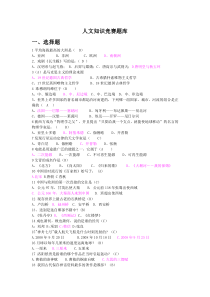 人文知识竞赛题库