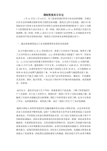 国际贸易实习日记