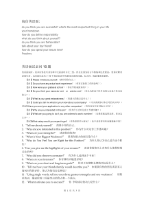 海信英语面问题