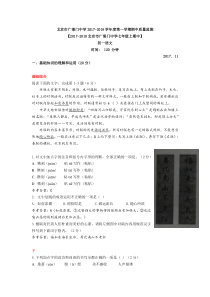 【整套】北京市广渠门中学2017-2018学年度第一学期期中质量监测初一语文(含答案)(已标注)(完