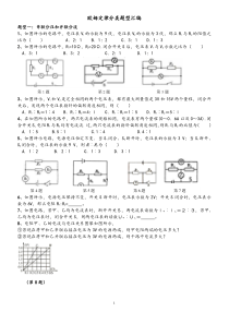 中考欧姆定律经典分类试题