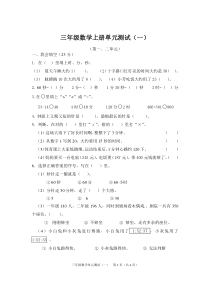 新人教版小学三年级数学上册单元测试题全册