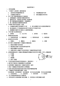 生物必修三第二章第四节免疫调节练习