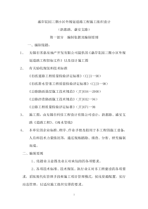 新惠路新建工程组织设计