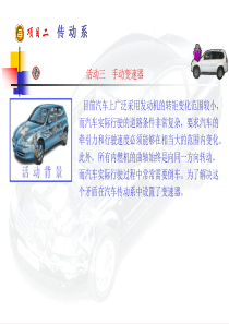手动变速器