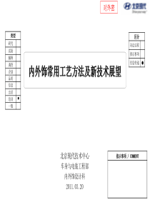 汽车内外饰常用工艺
