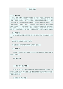 3《爬天都峰》第二课时教学设计