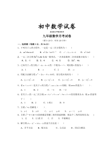 人教版九年级数学上册月考试卷.docx