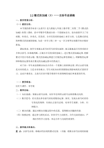 2.2整式的加减(3)去括号说课稿