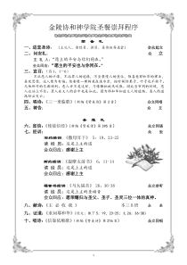 2011.3.6圣餐礼拜