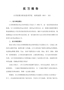 货运代理专业实习报告