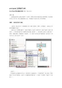 powerpoint应用技巧ABC
