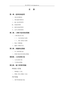 新长南线绿化工程施工组织设计方案