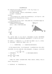 自由落体运动练习题