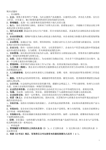 现代企业管理试题库及答案