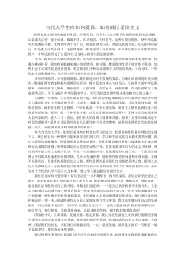 当代大学生应如何爱国-如何践行爱国主义