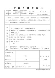 工程质量保修书