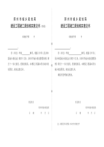 郑州规划核实意见书