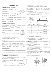 八年级物理上册实验题