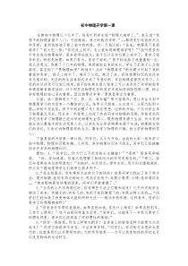 初二物理开学第一课
