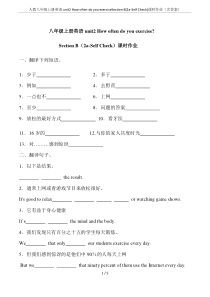 人教八年级上册英语unit2-How-often-do-you-exerciseSection-B(