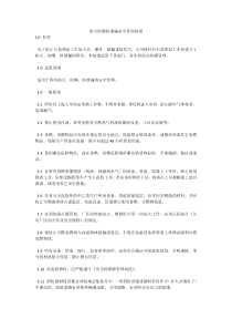 防火防爆防泄漏安全管理制度