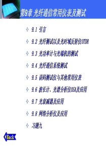 光纤通信课件