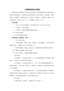 儿科腹泻病诊疗指南