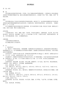 急性胃肠炎