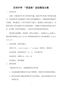 中学英语角活动计划方案及活动内容