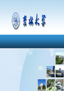 吉大ppt模板