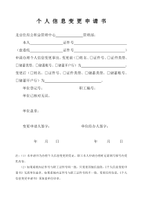 个人信息变更申请书