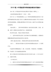 2019版《中国泌尿外科疾病诊断治疗指南》