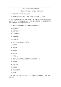 2018下半年教师资格考试(小学)《教育知识与能力》真题及答案