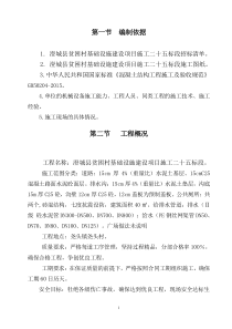 施工组织设计-扶贫工程
