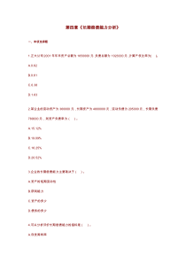 长期偿债能力分析习题