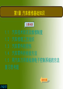 1章-演示文稿-机动车检测维修实务-汽车维修-案例分析
