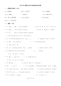 小升初英语毕业试题2015人教版小学六年级英语毕业试卷及答案1