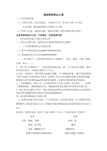 借助景物表达心情(7)-Microsoft-Word-文档-(3)