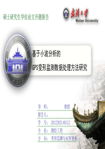 硕士毕业论文开题报告了ppt