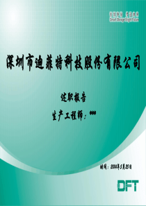 新员工转正述职报告ppt
