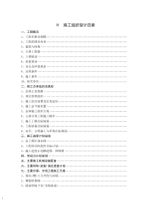 施工组织设计徐州师范大学体育馆、游泳馆工程
