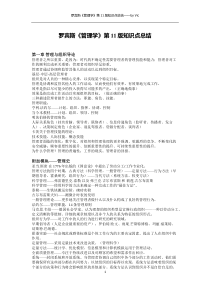 罗宾斯《管理学》第11版知识点总结
