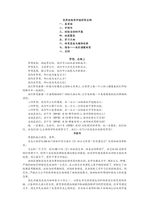 大学优秀班集体申报材料1